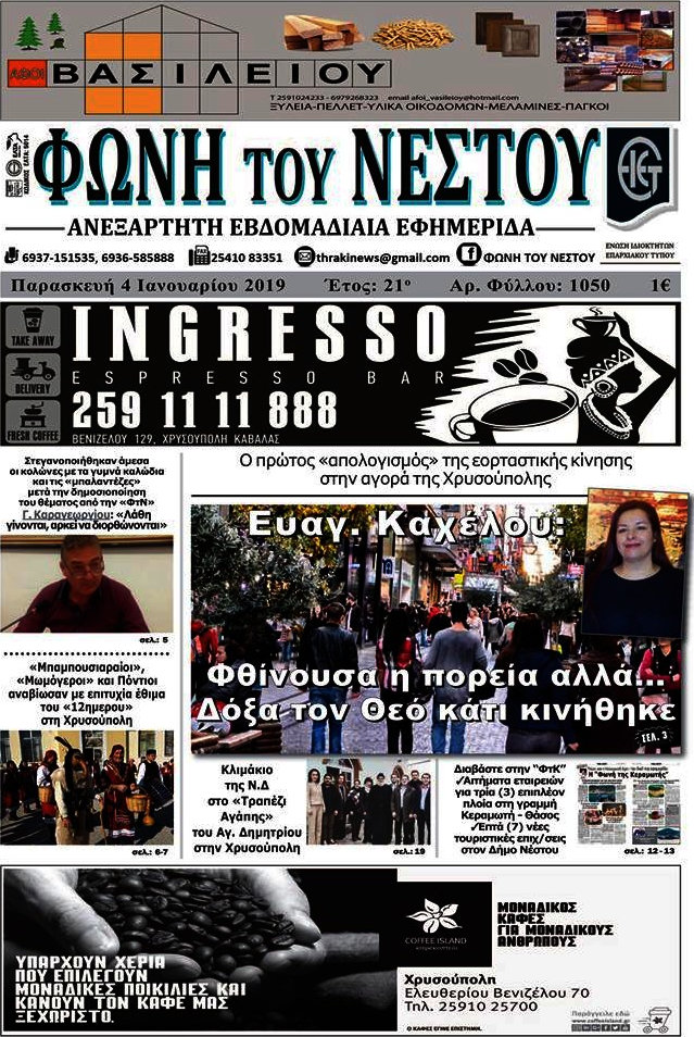 Φωνή του Νέστου