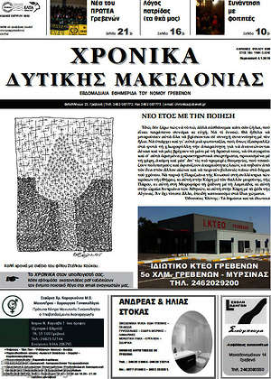 Πρωτοσέλιδο Χρονικά