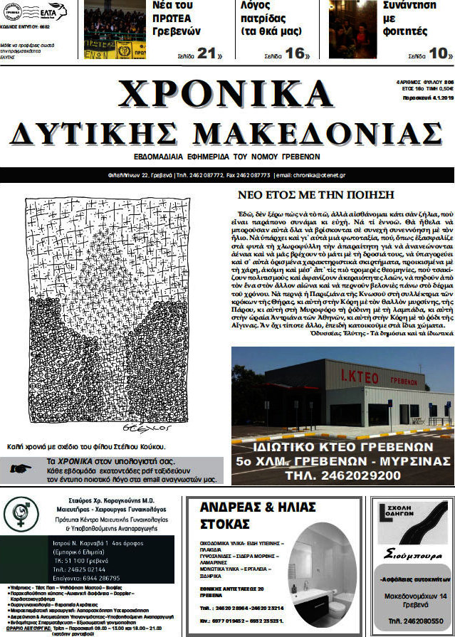 Χρονικά