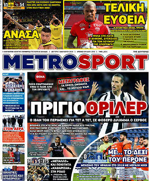 Πρωτοσέλιδο εφημερίδας MetroSport - protoselida