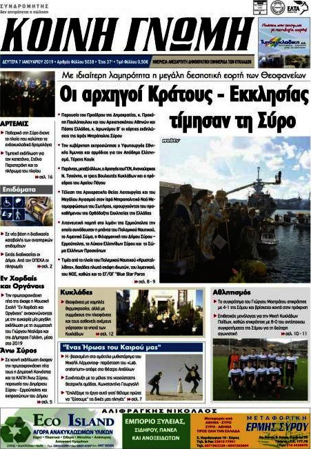 Κοινή Γνώμη