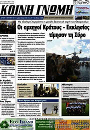 /Κοινή Γνώμη