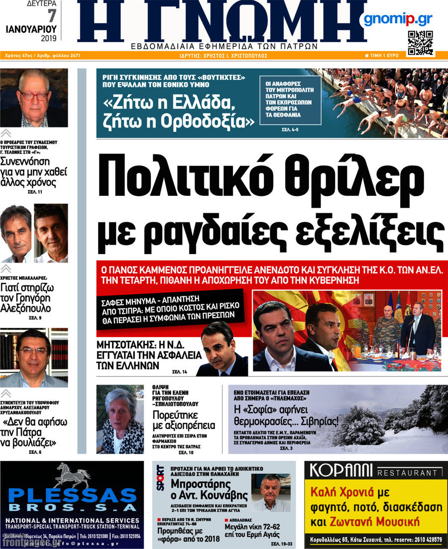 Η Γνώμη