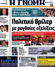 /Η Γνώμη