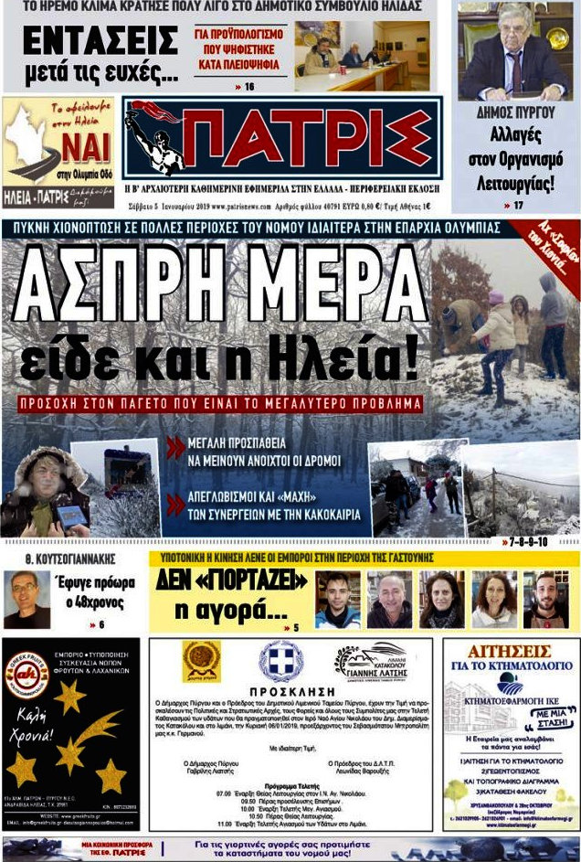 Πατρίς