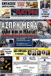 /Πατρίς