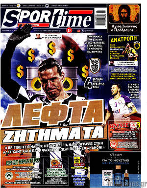 Πρωτοσέλιδο εφημερίδας SporTime - protoselida