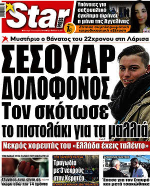 Πρωτοσέλιδο εφημερίδας Star press - protoselida