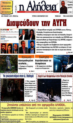 Πρωτοσέλιδο Η Αλήθεια