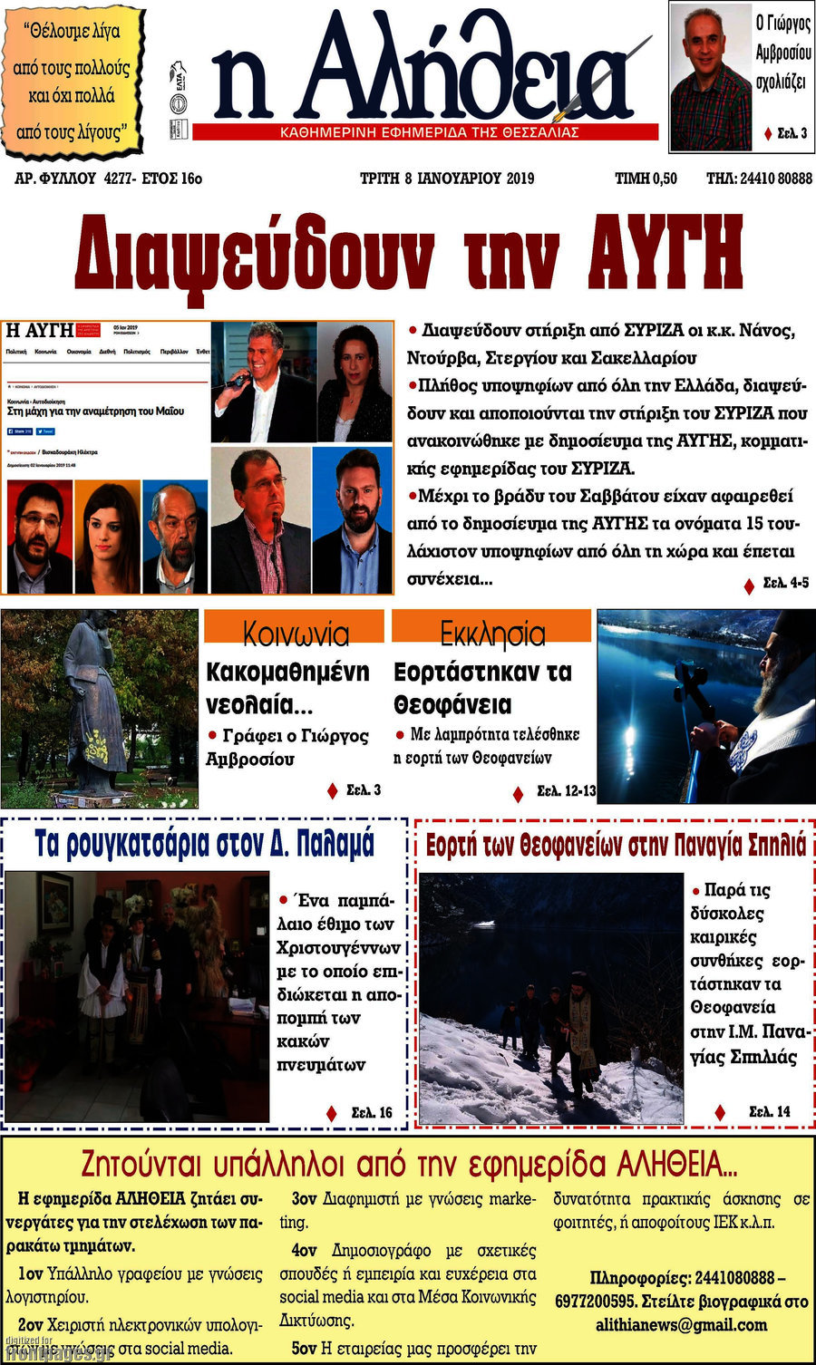 Η Αλήθεια