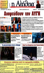 /Η Αλήθεια