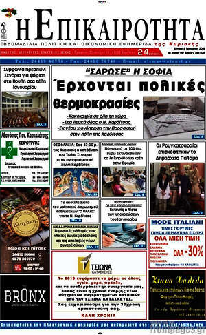 Πρωτοσέλιδο Η Επικαιρότητα