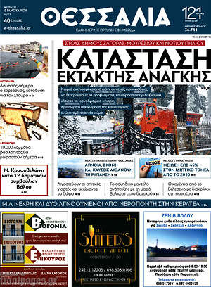 Πρωτοσέλιδο Θεσσαλία