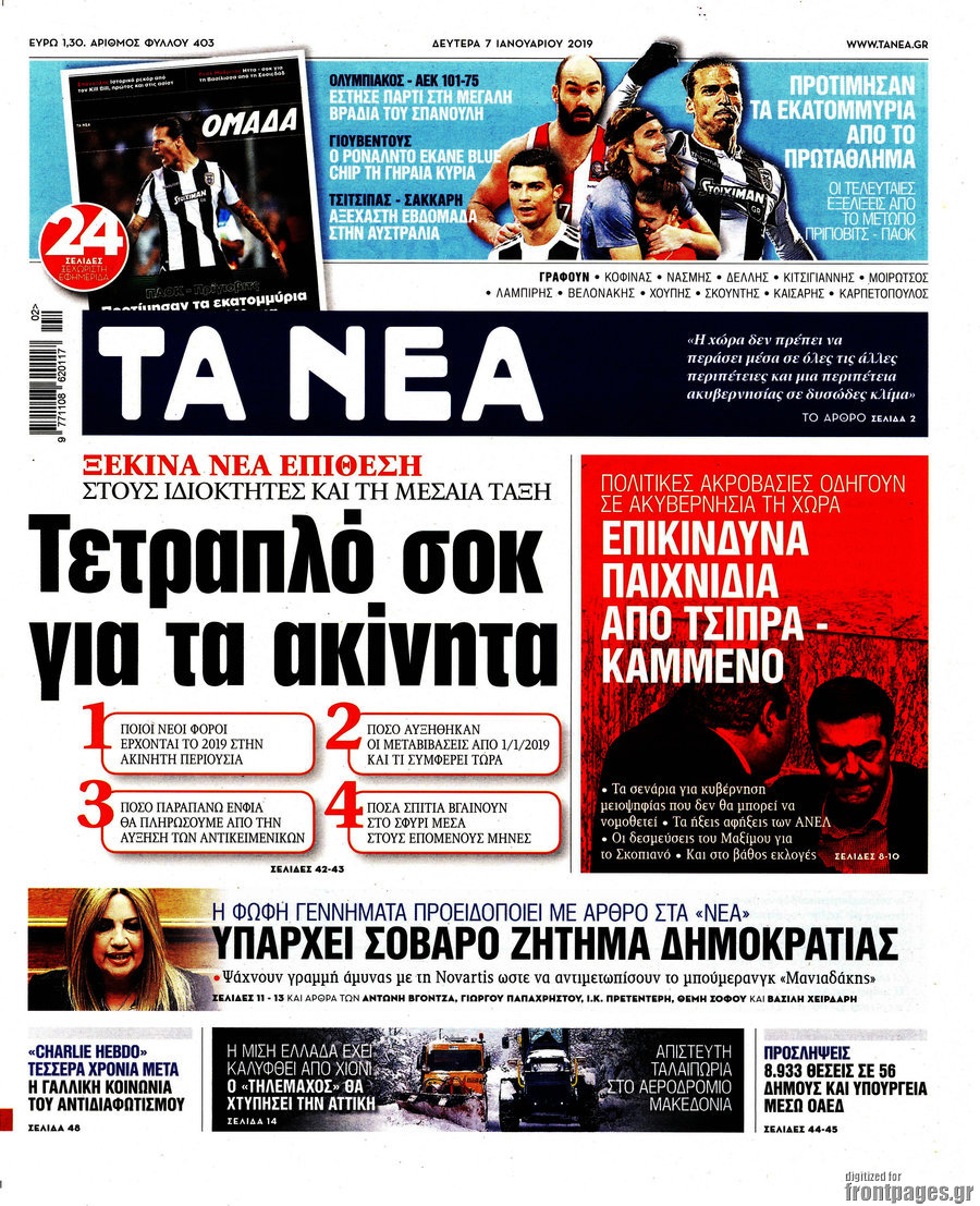 Τα Νέα