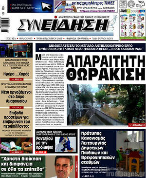 Πρωτοσέλιδο Συνείδηση