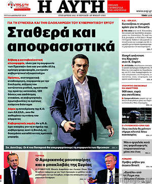 Αυγή: Συαθερά και αποφασιστικά