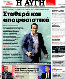 Συαθερά και αποφασιστικά