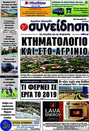 Πρωτοσέλιδο Συνείδηση