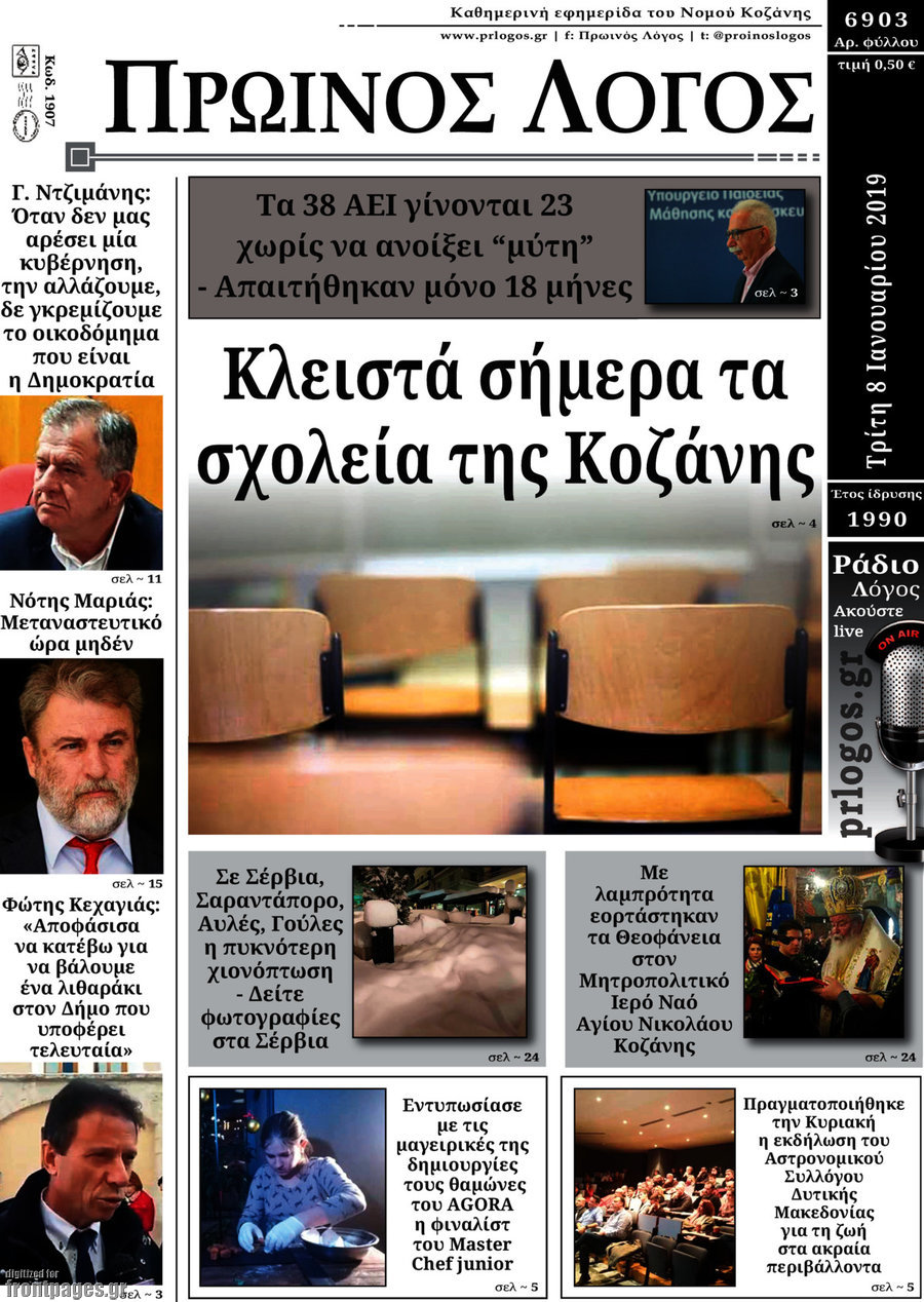 Πρωινός Λόγος
