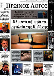 /Πρωινός Λόγος