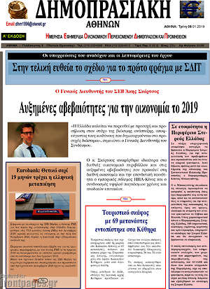 Πρωτοσέλιδο Δημοπρασιακή Αθηνών