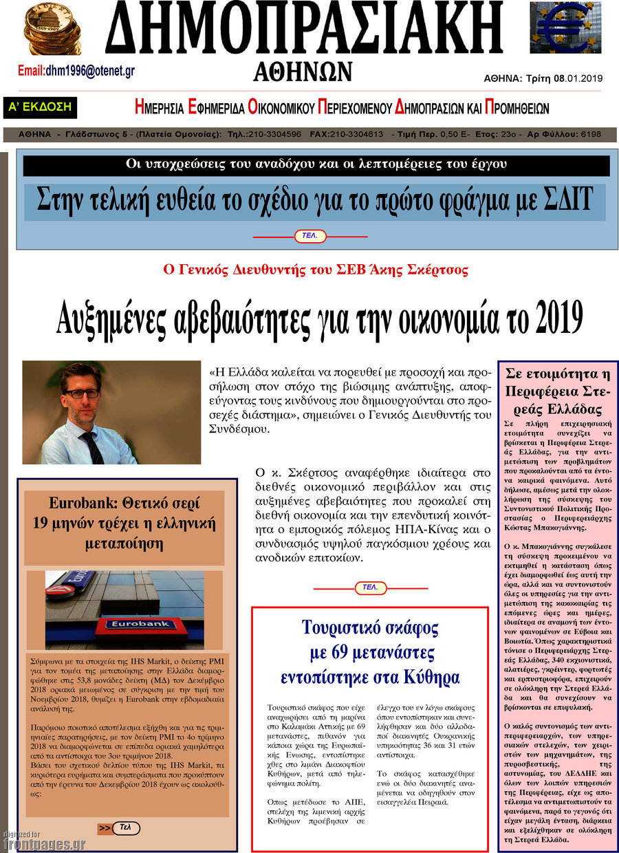 Δημοπρασιακή Αθηνών