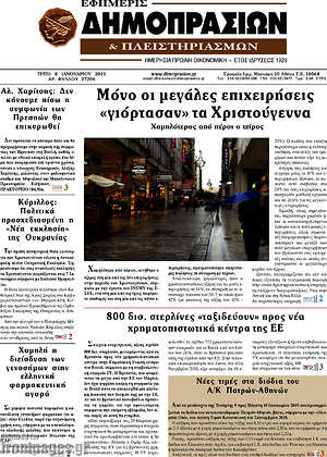 Πρωτοσέλιδο Εφημερίς Δημοπρασιών
