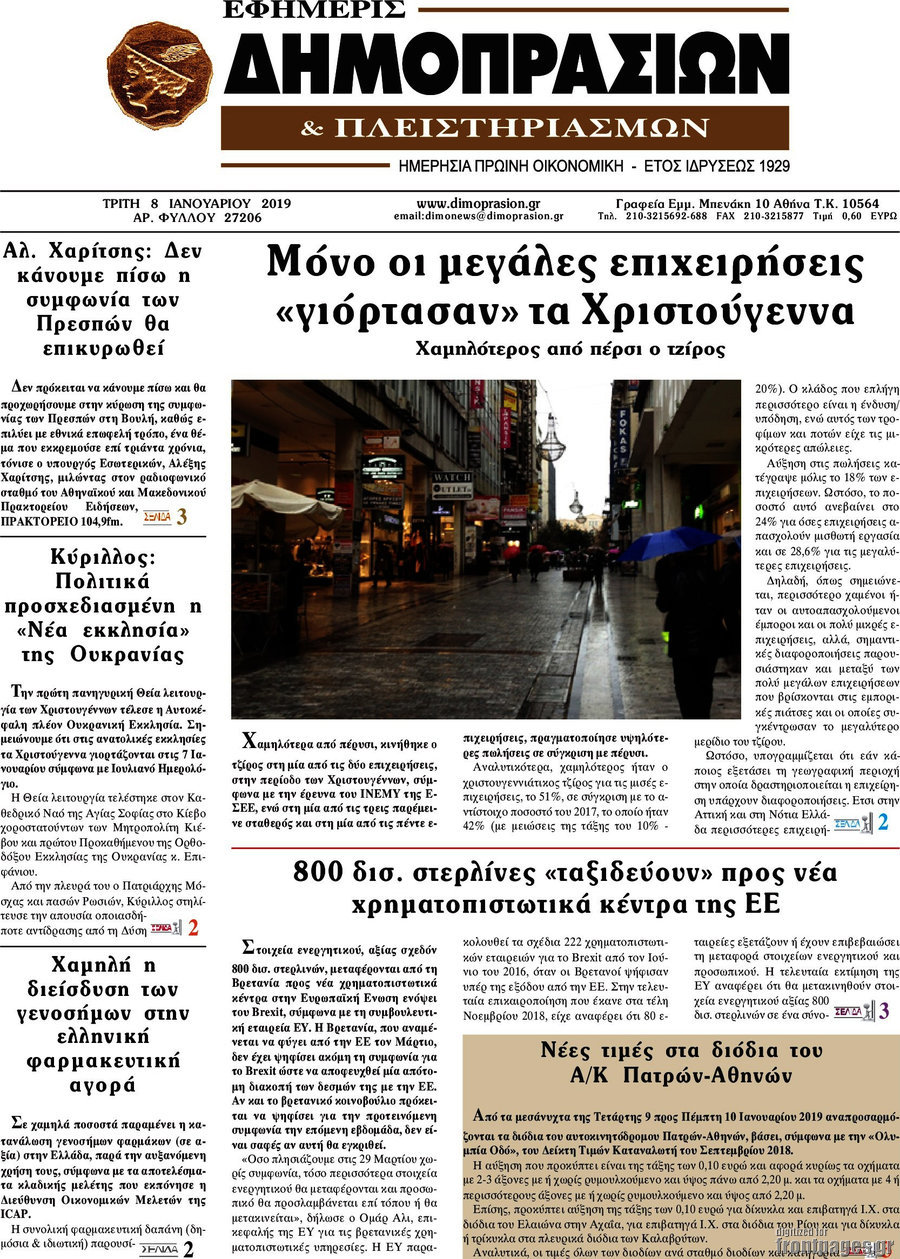 Εφημερίς Δημοπρασιών