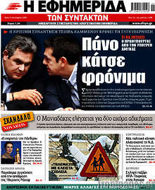 Πάνο κάτσε  φρόνιμα