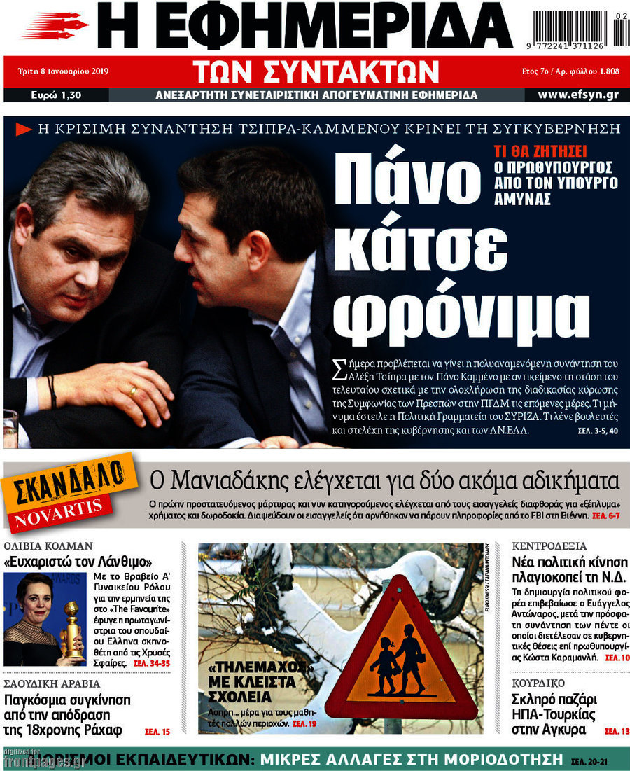 Η εφημερίδα των συντακτών