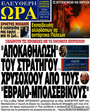 Πρωτοσέλιδο εφημερίδας Ελεύθερη ώρα - protoselida