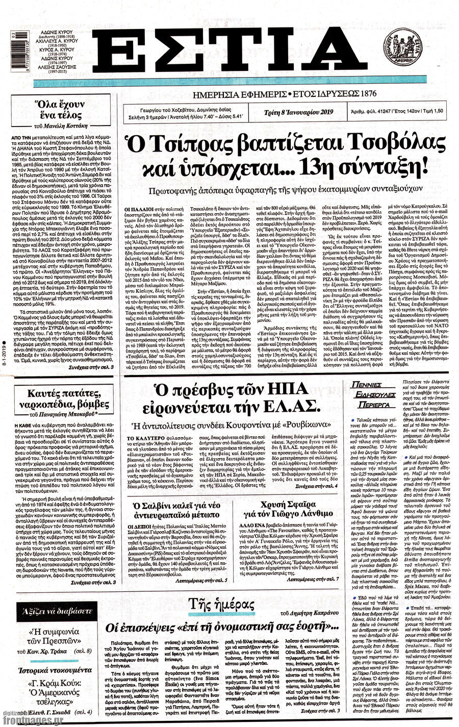 Εστία