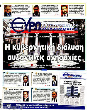 Πρωτοσέλιδο Ευρωοικονομία