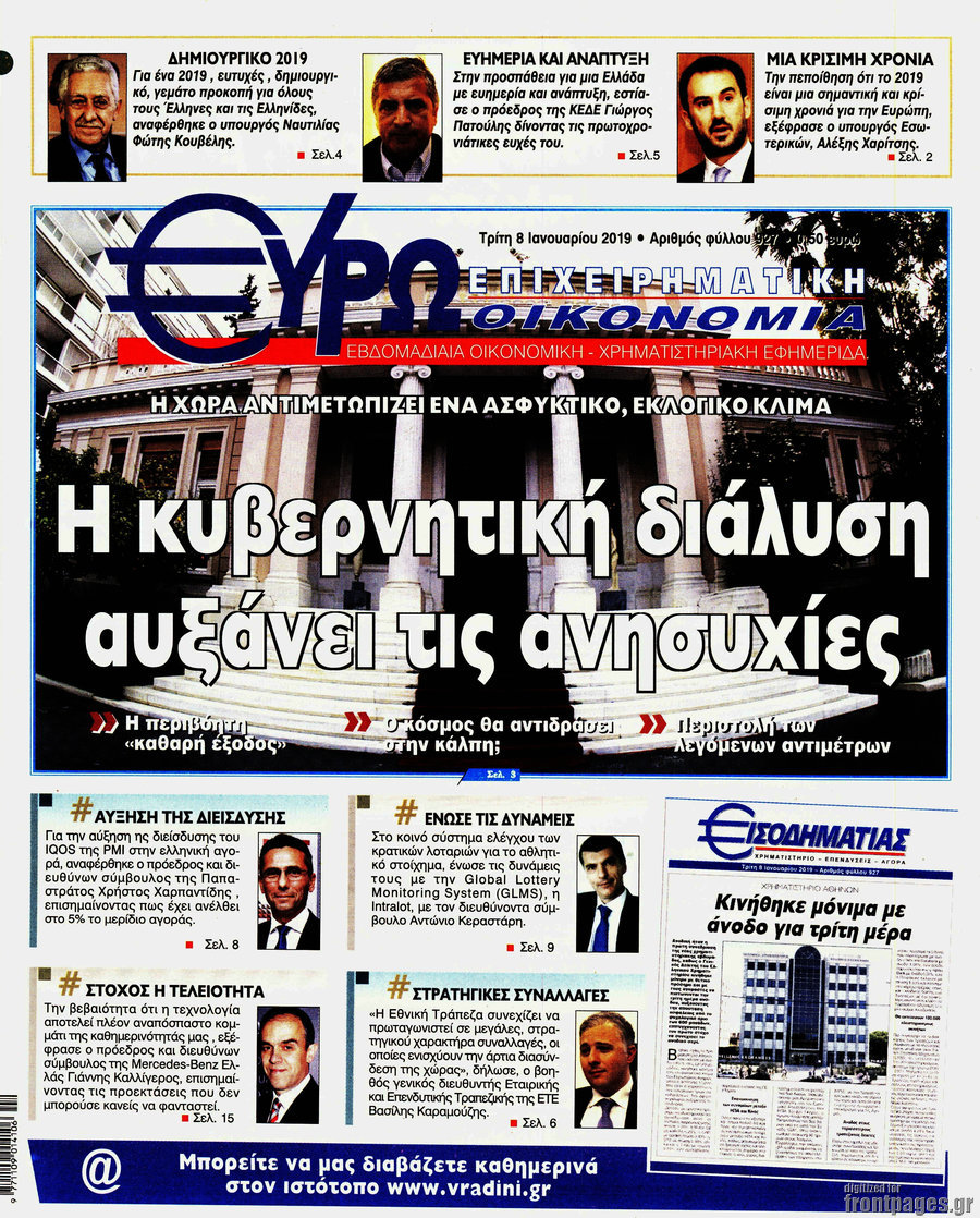 Ευρωοικονομία