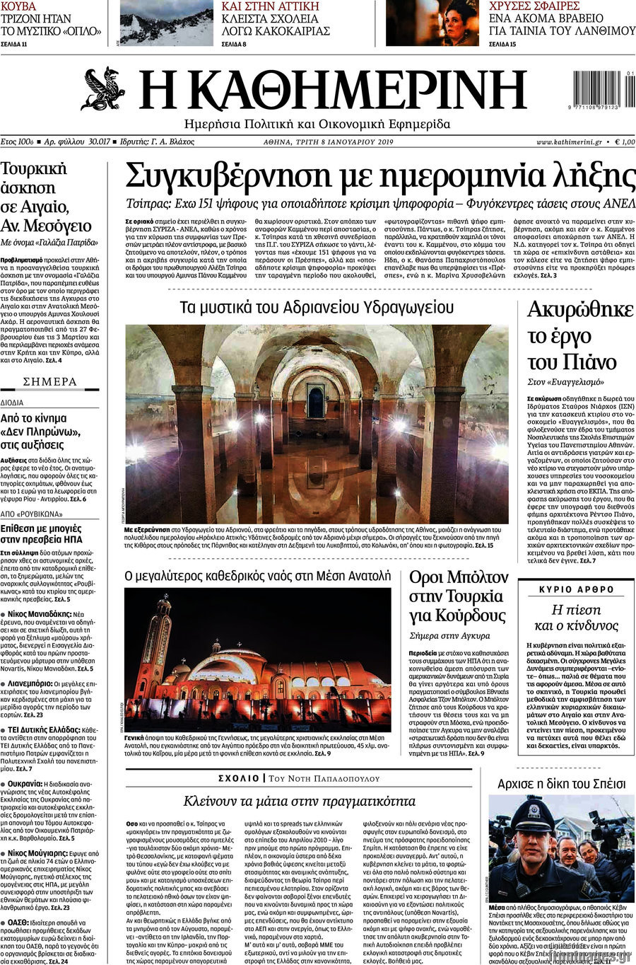 Η Καθημερινή