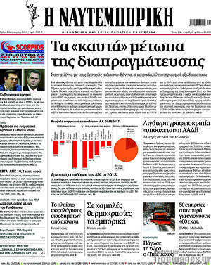 Η Ναυτεμπορική: Τα "καυτα" μέτωπα της διαπραγμάτευσης