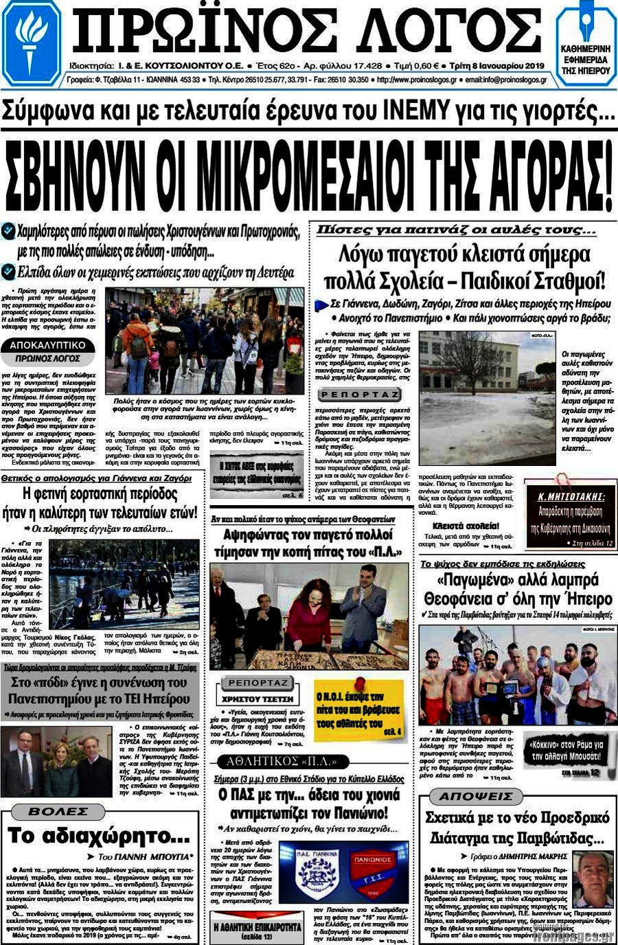 Πρωινός Λόγος