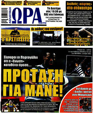Πρωτοσέλιδο εφημερίδας Η Ώρα των Σπορ - protoselida