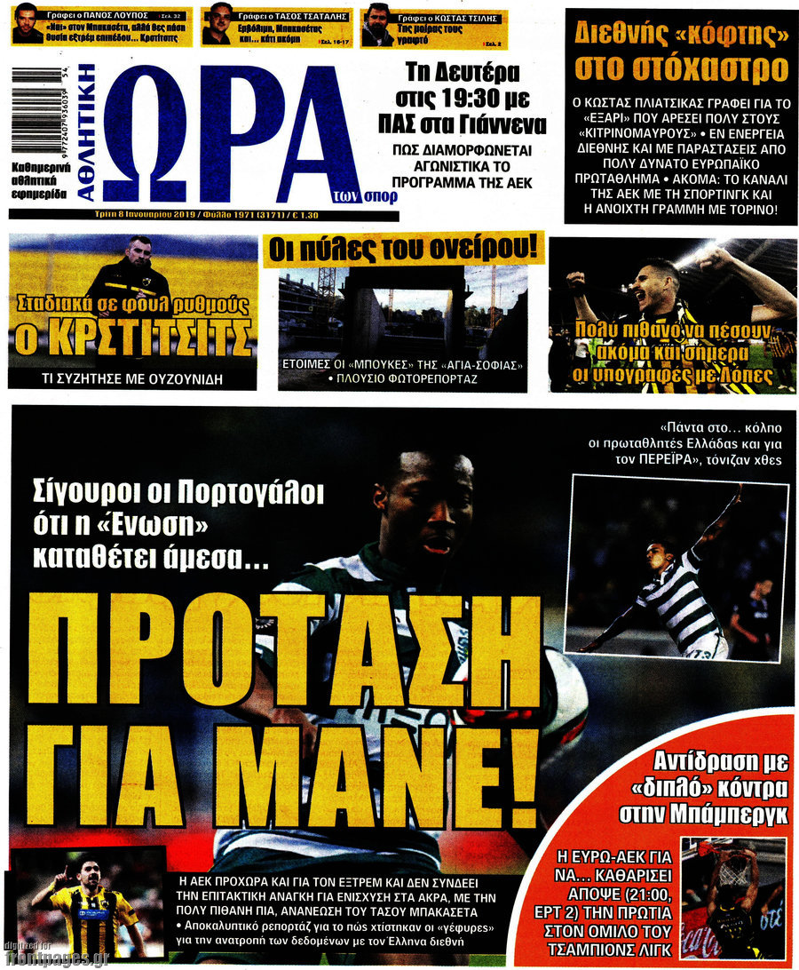 Η Ώρα των Σπορ