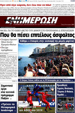 Πρωτοσέλιδο Ενημέρωση