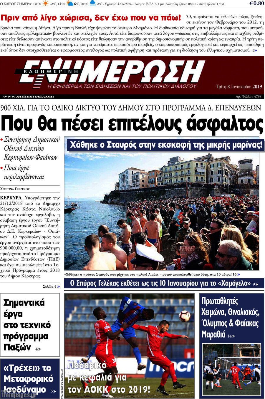 Ενημέρωση
