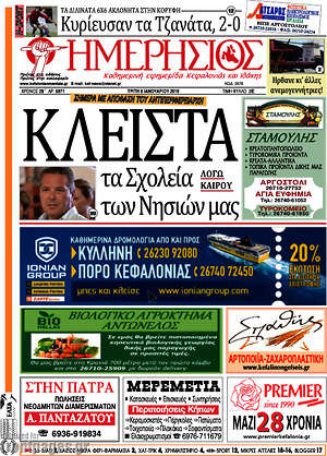 Πρωτοσέλιδο Ημερήσιος