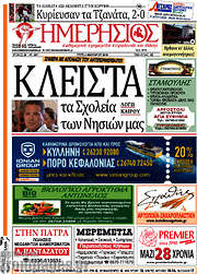 /Ημερήσιος