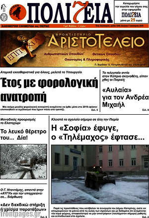 Πρωτοσέλιδο Πολιτεία