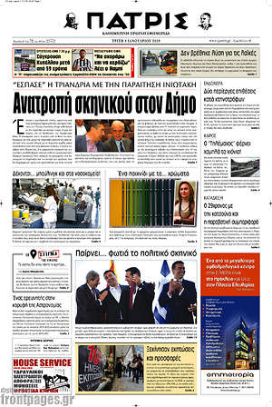 Πρωτοσέλιδο Πατρίς