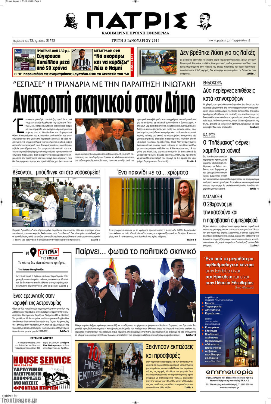 Πατρίς