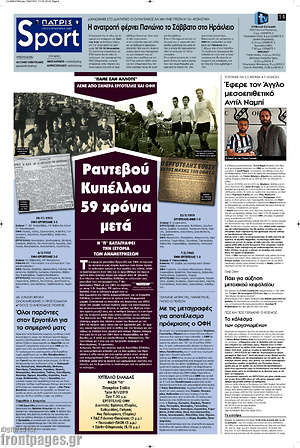 Πρωτοσέλιδο εφημερίδας Πατρίς - protoselida