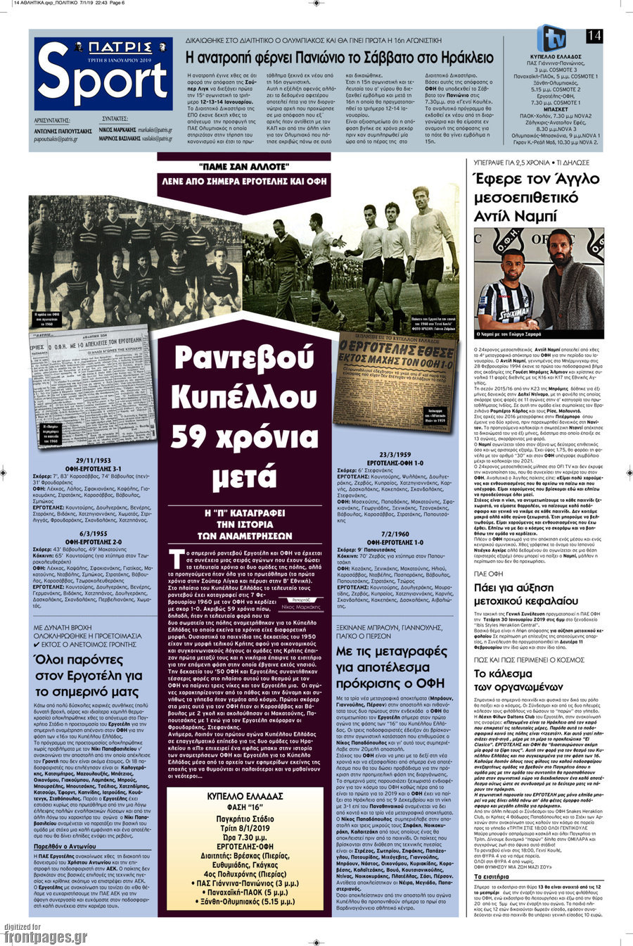 Πατρίς