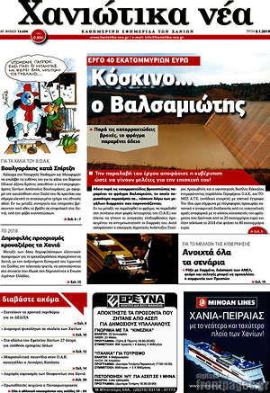 Πρωτοσέλιδο Χανιώτικα Νέα