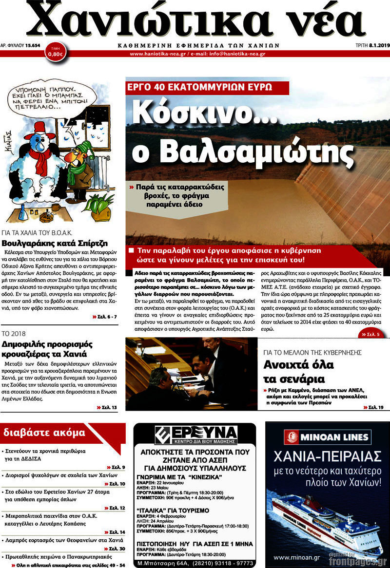 Χανιώτικα Νέα